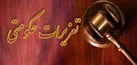 محکومیت متقلب فروش کولر در اهواز