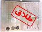 کاهش 11 درصدی طلاق در استان