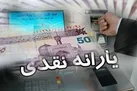 واریز یارانه ویژه یلدا صحت ندارد