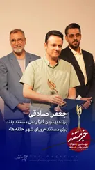 درخشش مدرس انجمن سینمای جوانان گرگان در جشنواره تلویزیونی مستند