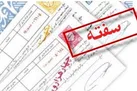 افزایش ۷۴ درصدی فروش سفته و برات
