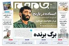 صفحه نخست روزنامه جام جم، ۱۴ تیر ماه ۱۴۰۱ (عکس و پی دی اف)