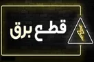 هشدار قطع برق به ۲۲۲ دستگاه دولتی در پایتخت / اعلام ساعت حضور کارکنان تا آخر مردادماه