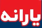مهلت ثبت نام جاماندگان یارانه نقدی تمدید شد