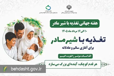 محور برنامه‌های هفته جهانی شیر مادر