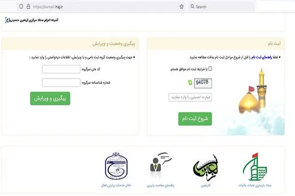 پیش ثبت‌نام اربعین شروع شد
