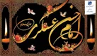 پیام تسلیت مدیر مخابرات منطقه اصفهان بمناسبت شهادت حضرت امام حسن عسکری (علیه السلام)