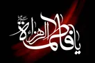فاطمه؛ نامی که به هنر جلا داد
