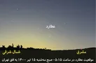 عطارد در تیررس