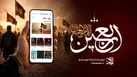 اربعین ۱۴۰۵ در قاب صدا؛ روایت بزرگ‌ترین اجتماع شیعیان از شبکه‌های رادیویی