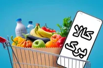 اعلام چگونگی احراز سکونت مشمولان کالابرگ