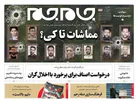 صفحه نخست روزنامه جام جم، ۲۸ آبان ماه ۱۴۰۱ (عکس و پی دی اف)