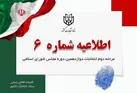 دستورالعمل‌ها و اطلاعیه‌های ستاد که از طریق صداوسیما منتشر می‌شود به منزله دستور کتبی بوده و رعایت آن الزامی است