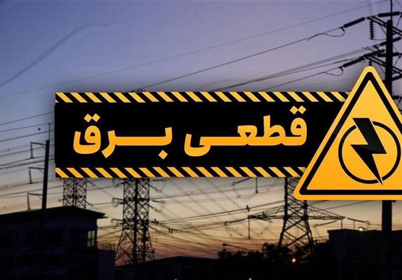 قطعی برق صنایع خراسان رضوی به یک روز کاهش یافت