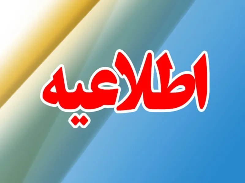 مطالب خارج از مراجع رسمی فاقد سندیت است