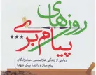 روایتی از زندگی غلامحسن حدادزادگان، پیام‌رسان و راننده پیکر شهدا
