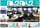 جلد دوم روزنامه جام جم، ۹ مهر ماه ۱۴۰۱ (عکس و پی دی اف)