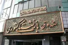 حقوق بازنشستگان کشوری به صورت مرحله‌ای واریز می‌شود