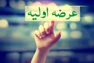 عرضه اولیه‌های امسال ۷ تایی می‌شود