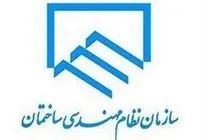 اعضای هیئت‌رئیسه سازمان نظام مهندسی ساختمان لرستان انتخاب شدند