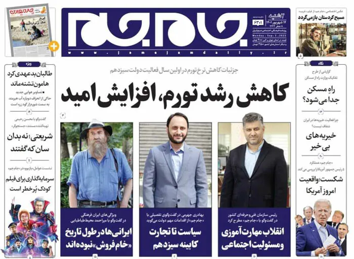 صفحه نخست روزنامه جام جم، ۱۴ شهریور ماه ۱۴۰۱ (عکس و پی دی اف)