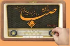همکاری ویژه رادیو صبا و دفتر طنز برای دهه فجر