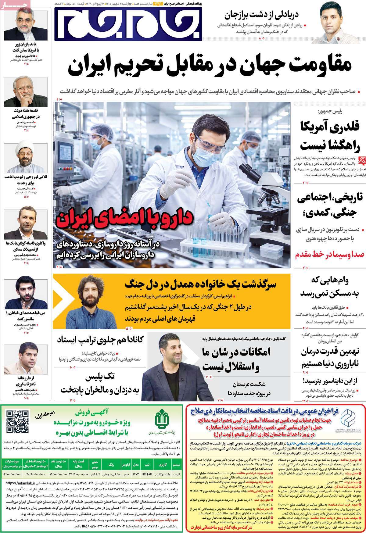 صفحات‌نخست‌روزنامه ها‌ی چهارشنبه‌۴ شهریورماه