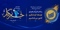 مدیرعامل هگتا به مناسبت روز خبرنگار: رسانه را شریک راهبردی توسعه گردشگری کشور می‌شناسیم