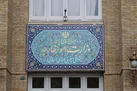 سفیر ترکیه در ایران به وزارت امور خارجه احضار شد