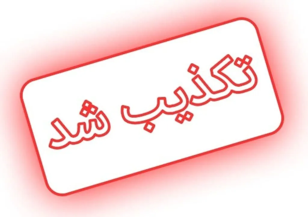 تکذیب خبر بازداشت سه دختر در شهرستان جوانرود