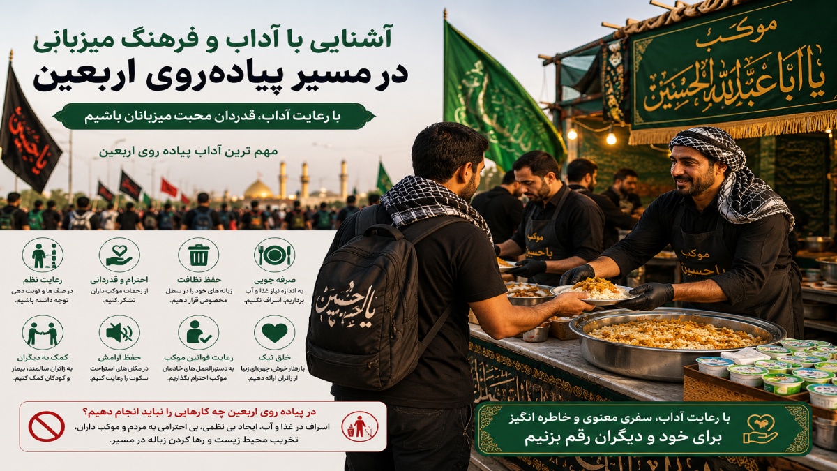 آشنایی با آداب و فرهنگ میزبانی در مسیر پیاده‌روی اربعین | راهنمای کامل زائران l اطلاعات کامل