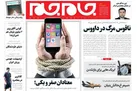 صفحه نخست روزنامه جام جم،  دوم خرداد (عکس و پی دی اف)