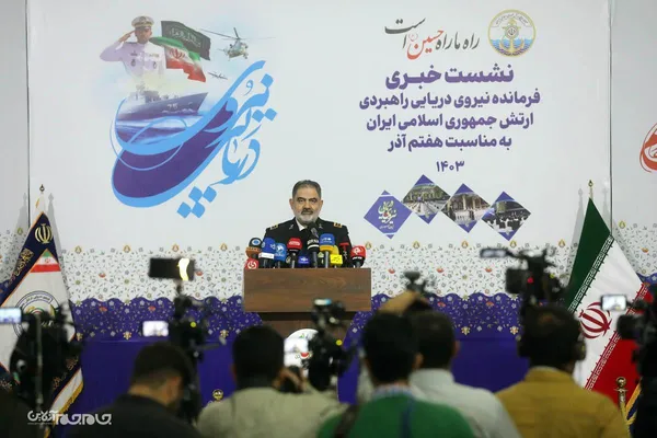 نشست خبری امیر دریادار ایرانی به&zwnj;مناسبت هفتم آذرماه روز نیروی دریایی ارتش