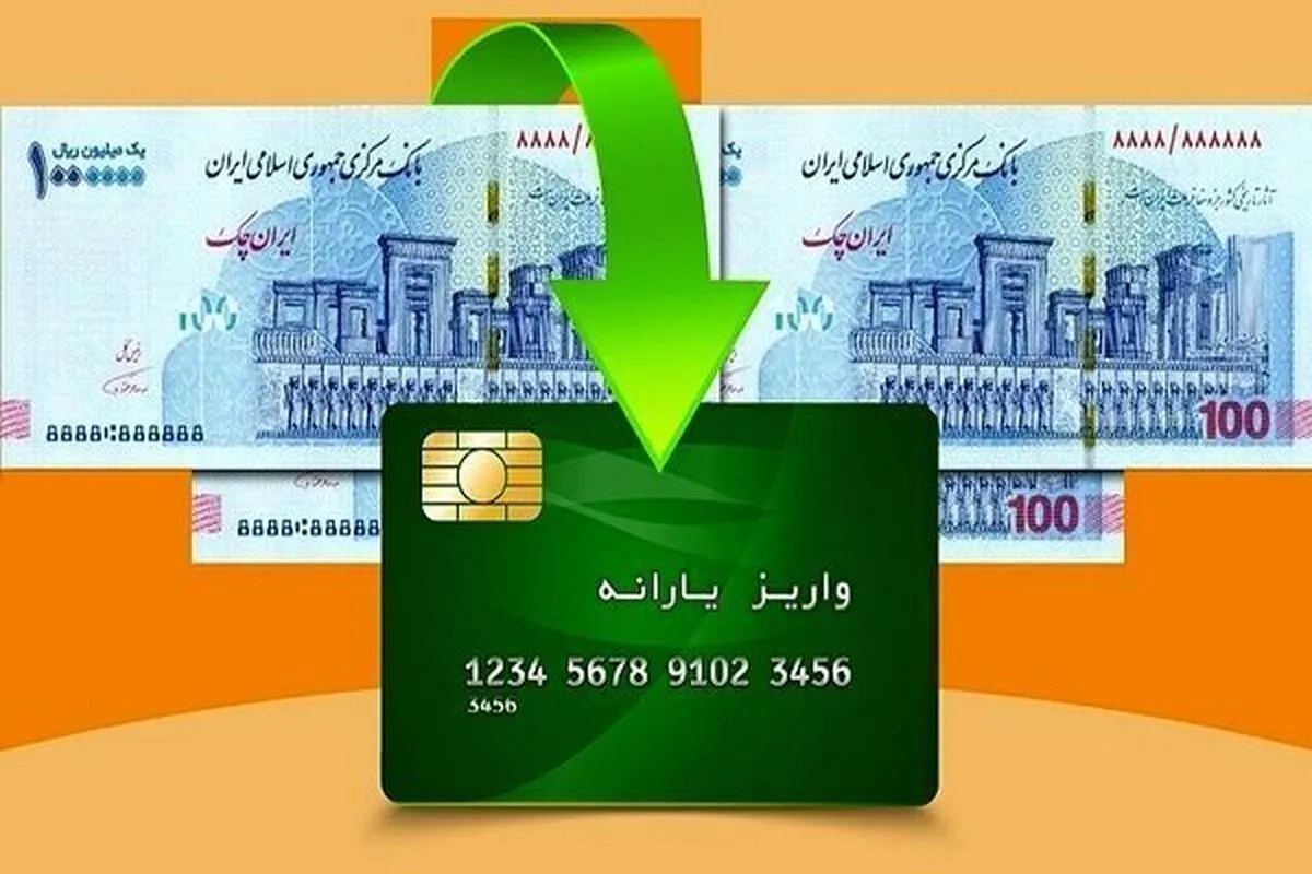 یارانه بامداد ۲۱ مهر قابل برداشت است