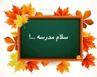 جزئیات بازگشایی مدارس از ابتدای آذرماه