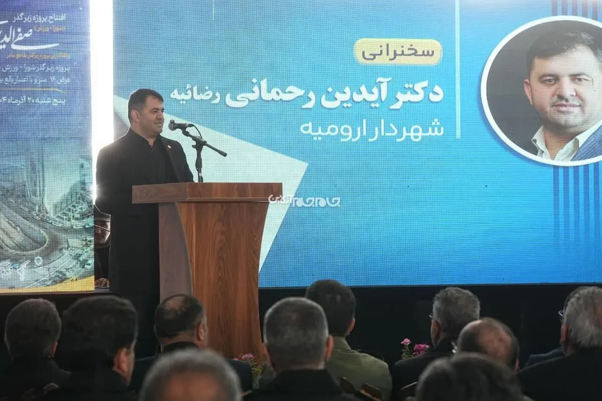 افتتاح زیرگذر صفی‌الدین و آغاز عملیات زیرگذر مادر، گامی مهم در کاهش ترافیک ارومیه