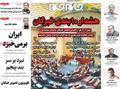 صفحات نخست روزنامه ها‌ی یکشنبه‌۷ تیرماه
