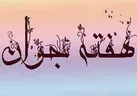 اجرای ۱۸ برنامه طی هفته جوان در کهگیلویه و بویراحمد