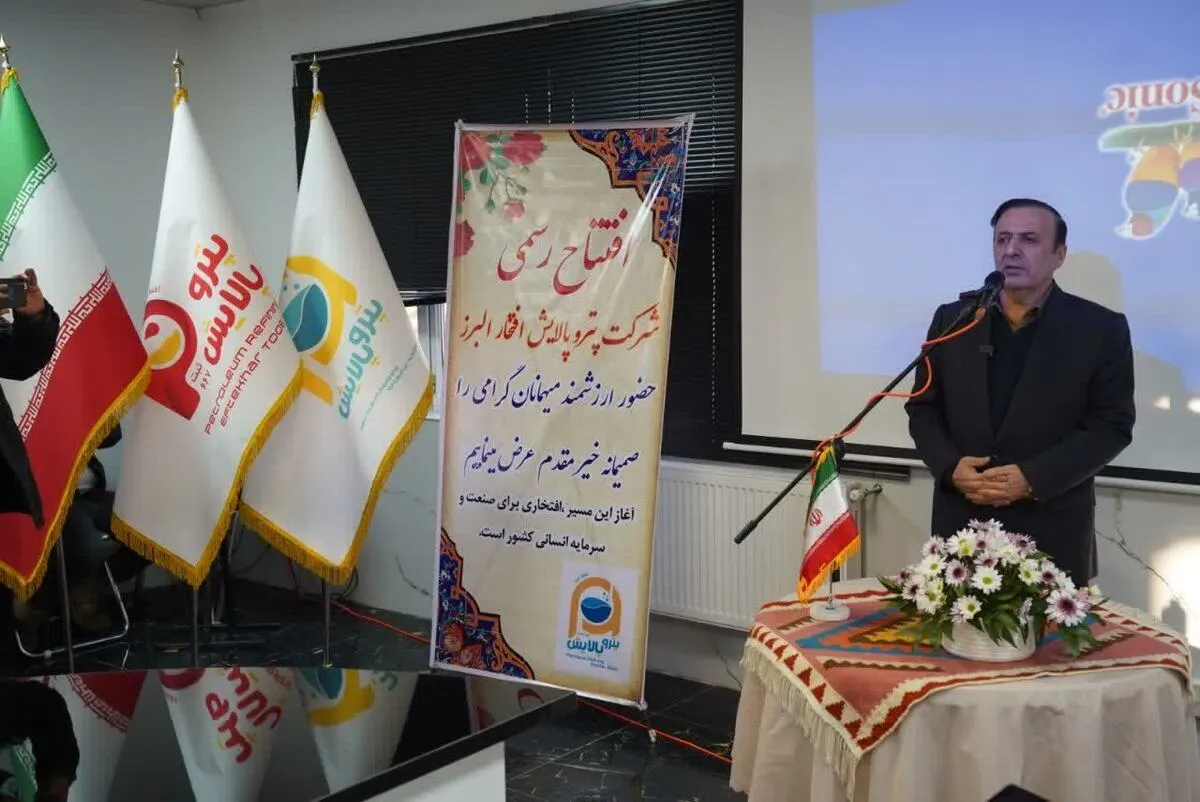 بهره برداری از واحد تولیدی پتروپالایش افتخار البرز در شهرک صنعتی شال