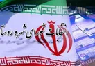 ثبت نام ۲۵۳۴ داوطلب شوراهای روستایی در خراسان‌ شمالی