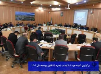 ابلاغ ۱۲۹۰ میلیارد تومان تسهیلات اشتغال زایی بین  دستگاه‌ها و  نهادها بصورت برش استانی و شهرستانی