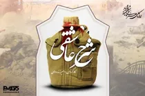 نمایش قهرمانان گمنام؛ از جبهه تا کارخانه