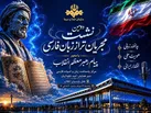 دومین همایش مجریان تراز زبان فارسی برگزار می‌شود