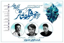 اعضای هیئت داوران سی‌وهفتمین جشنواره تئاتر استان کهگیلویه و بویراحمد معرفی شدند