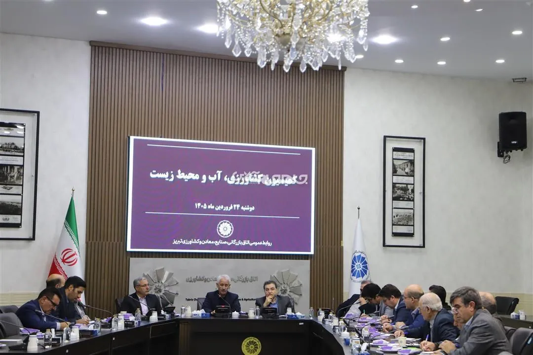 بررسی فرصت‌ها و تهدیدهای جنگ بر امنیت غذایی در اتاق بازرگانی تبریز