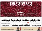 صفحه نخست روزنامه جام جم، ۲۹ آذر ماه ۱۴۰۱ (عکس و پی دی اف)