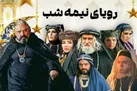 پایان انتظار برای سریال پرستاره