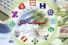 تسهیلات بانکی ؛ فقط با صورتحساب‌های الکترونیکی