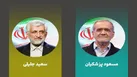 شناسه دو نامزد انتخابات ریاست جمهوری تغییر نکرده است
