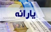یارانه تیرماه دهک‌های ۴ تا ۹ پرداخت شد؛ هر نفر ۳۰۰ هزار تومان